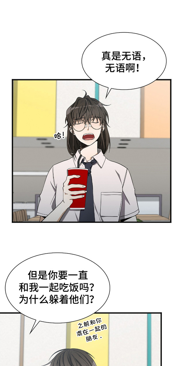 向导自救指南漫画,第10章：我行我素2图