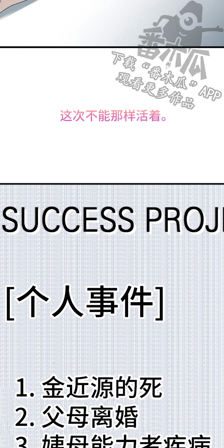 自救指南是什么意思漫画,第4章：为他而活5图