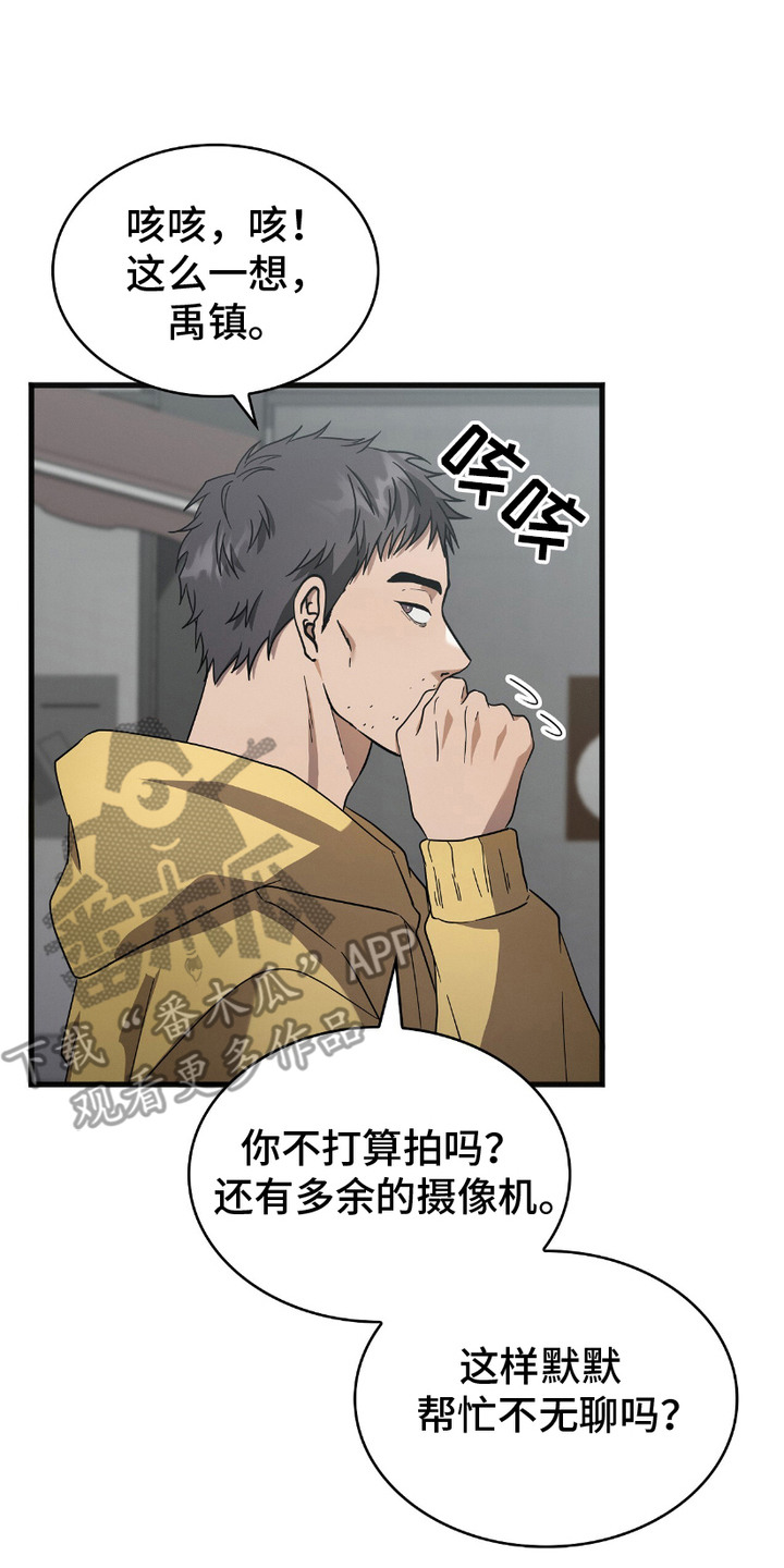 向导自救指南漫画漫画,第16章：跟着你2图
