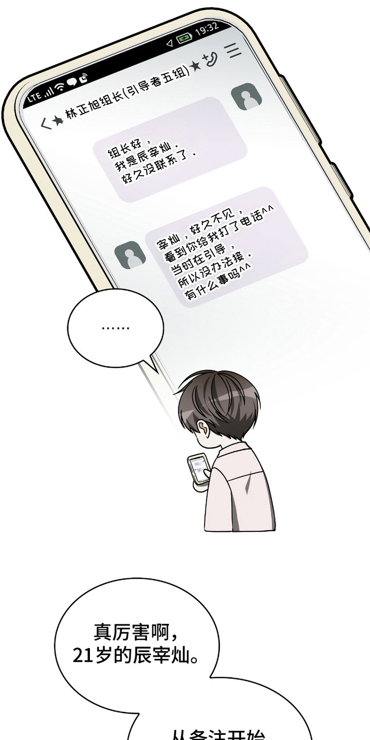 向导自救指南小说漫画,第12章：录音2图