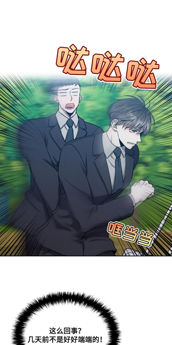 向导自救指南by白鹭全文阅读免费漫画,第36章：熟悉的面孔3图