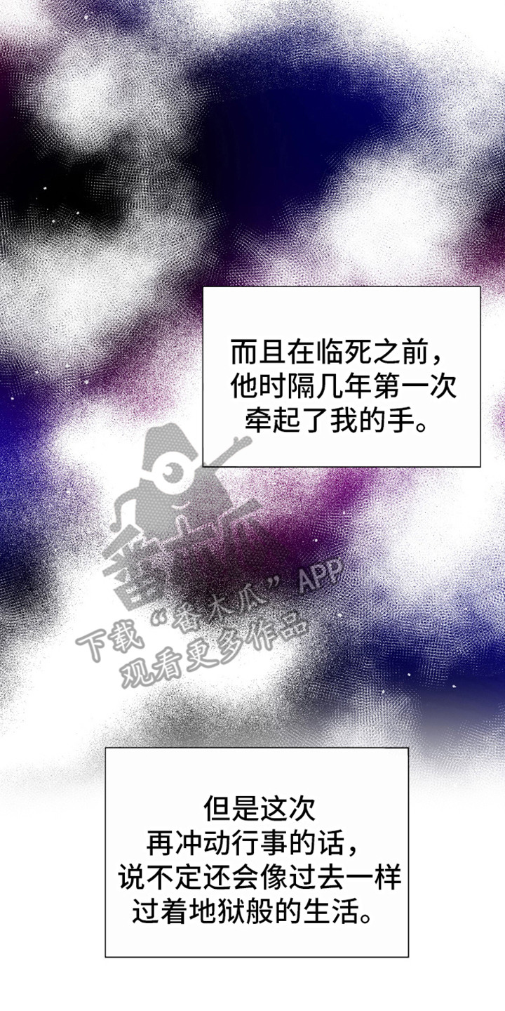 自救指南是什么意思漫画,第4章：为他而活2图