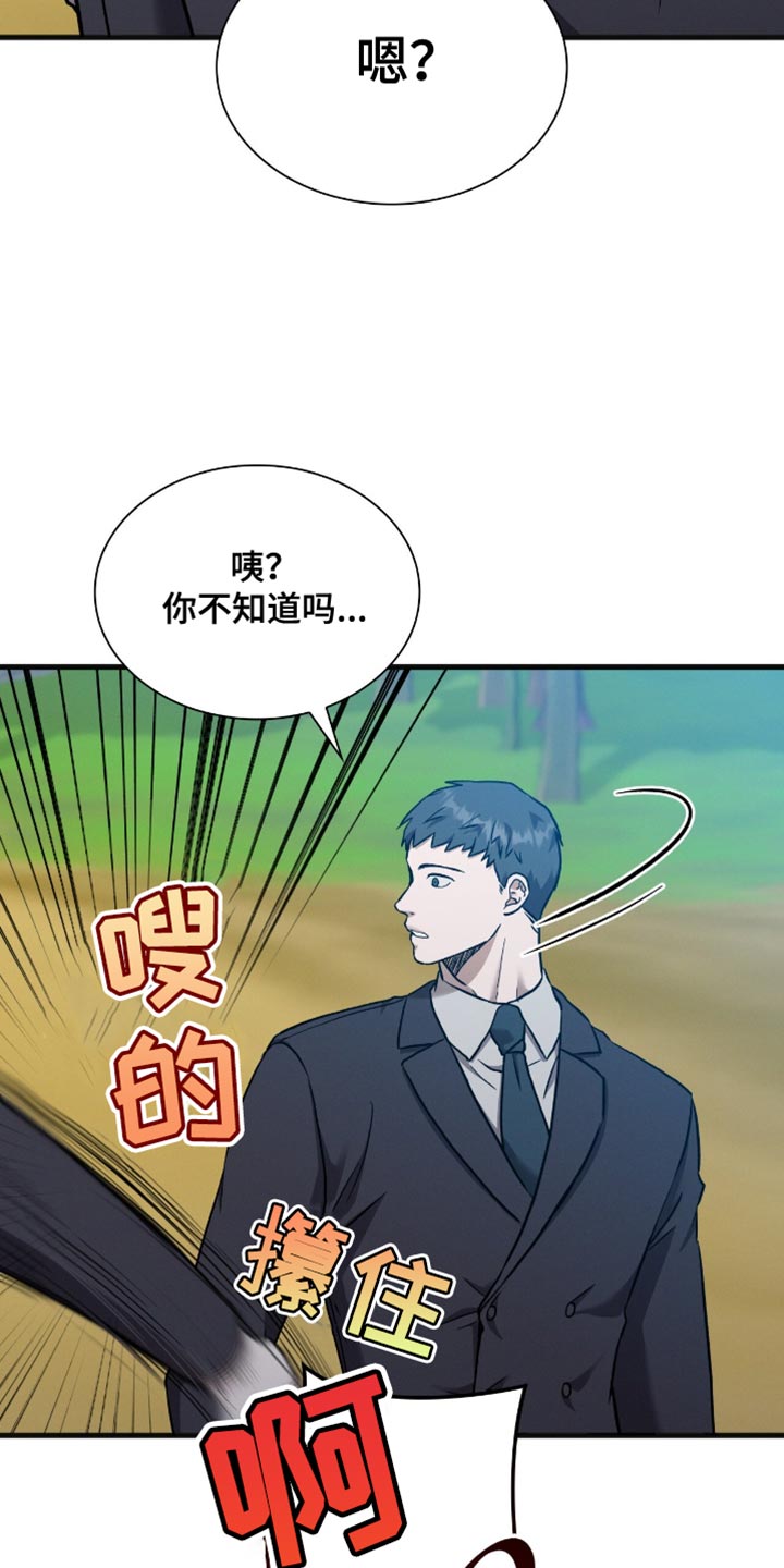 向导自救指南by白鹭全文阅读免费漫画,第36章：熟悉的面孔1图