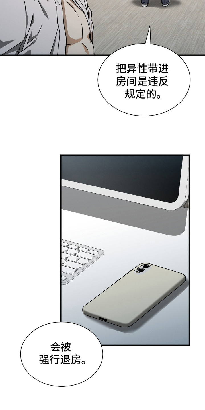 向导自救指南漫画,第11章：传开了1图