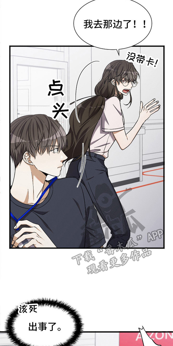 穿书自救指南漫画在线看漫画,第6章：红色预警2图