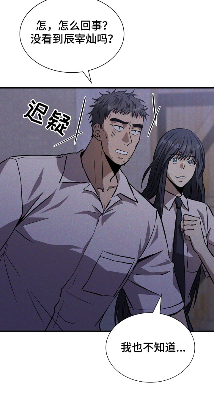 向导自救指南漫画,第24章：后备箱1图