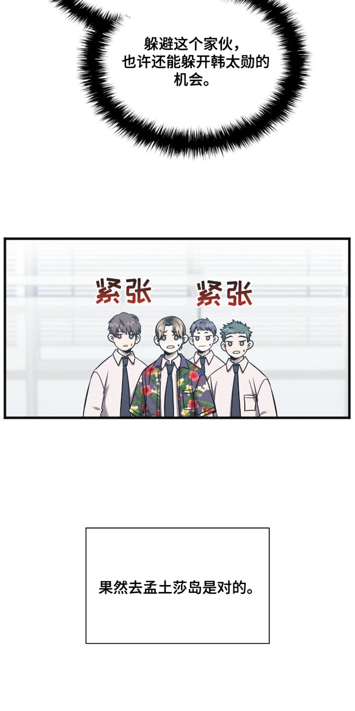 向导自救指南漫画,第35章：这是机会4图