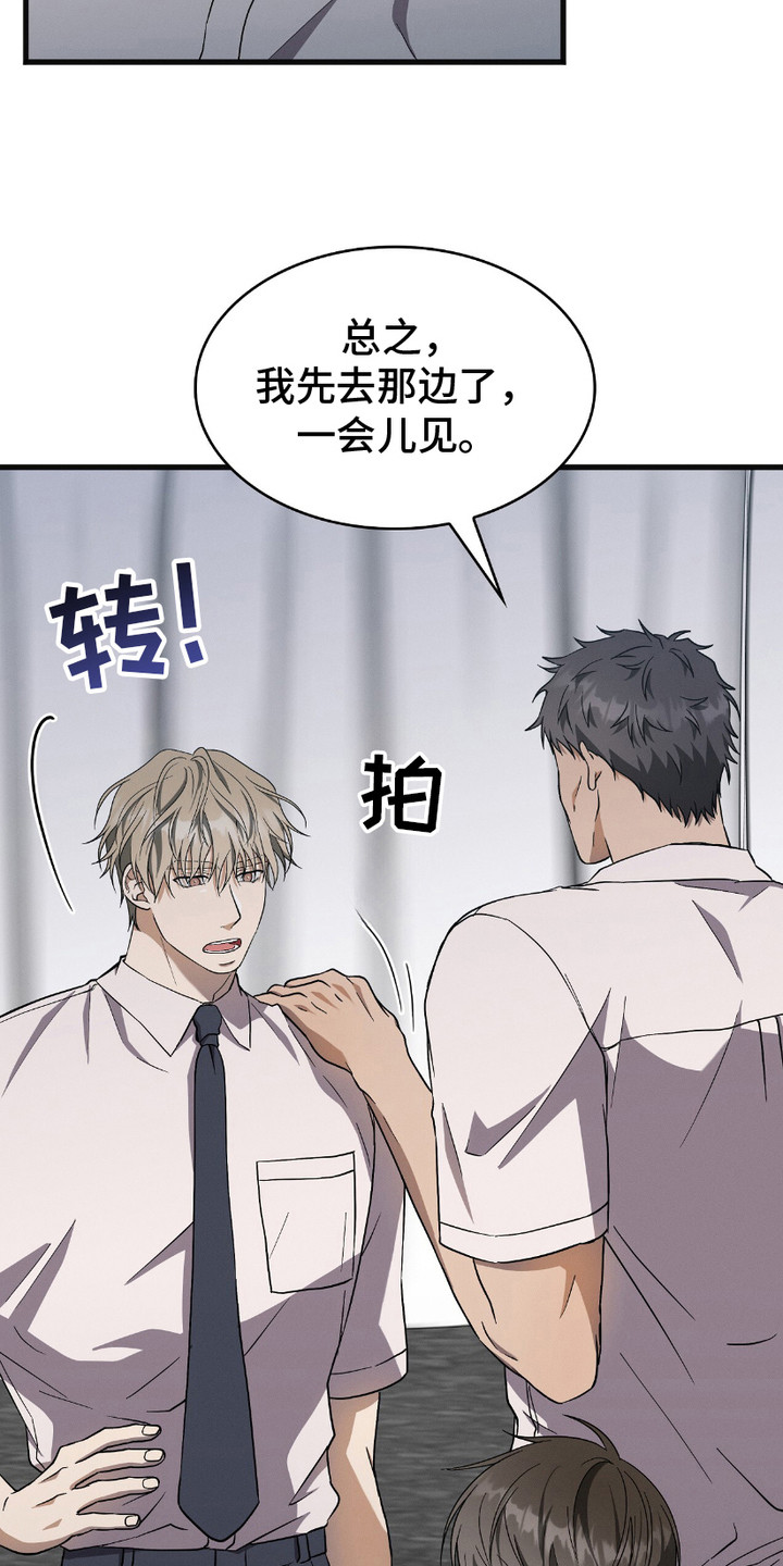 自救指南是什么意思漫画,第17章：耍无赖1图