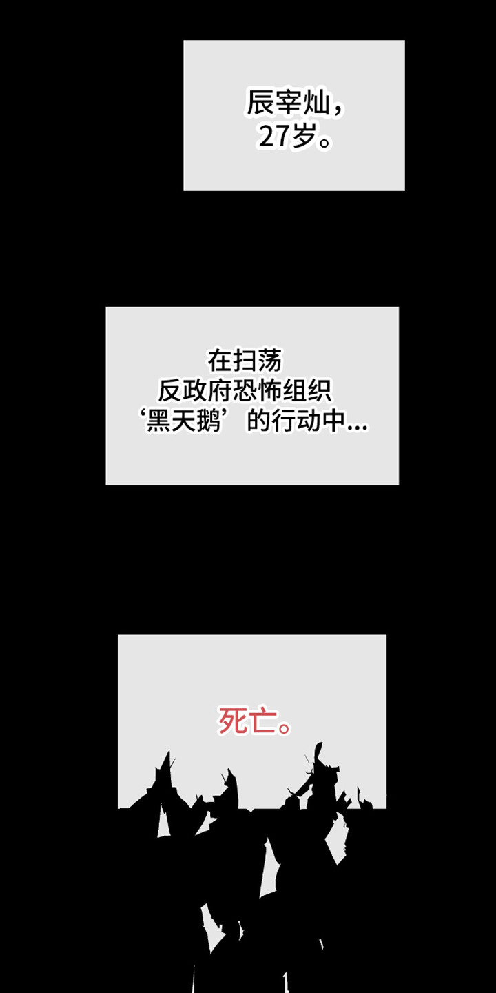 向导自救指南小说漫画,第2章：牺牲2图
