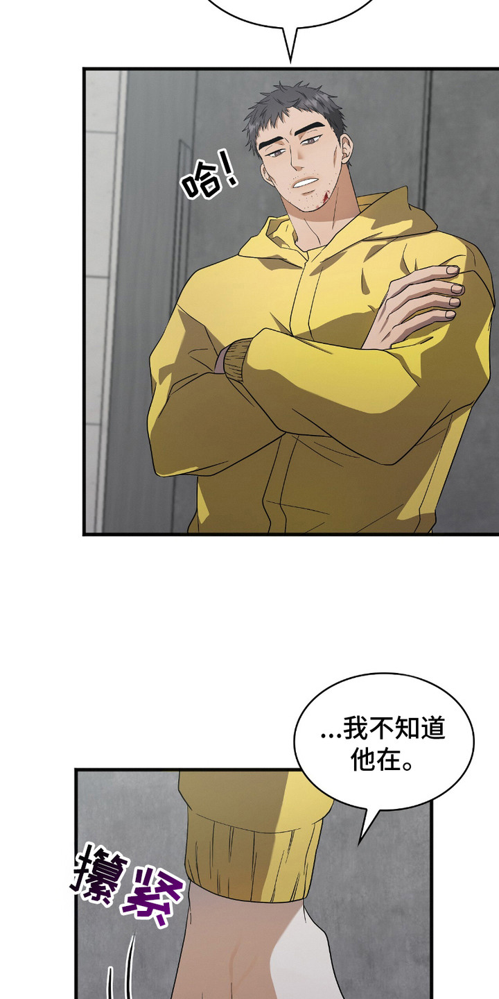 向导自救指南漫画,第15章：道歉1图