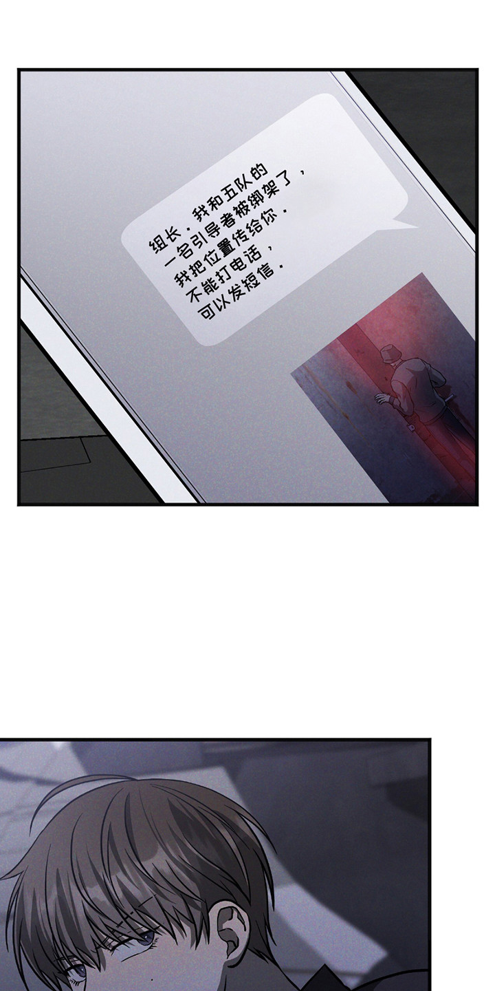 向导自救指南针漫画,第25章：绑架案5图