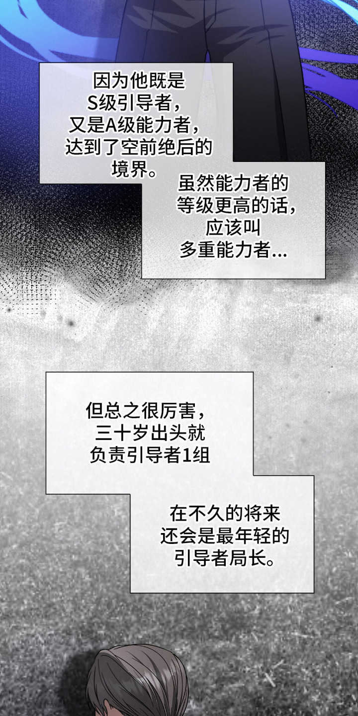 穿书自救指南小说免费漫画,第20章：多重引导者4图