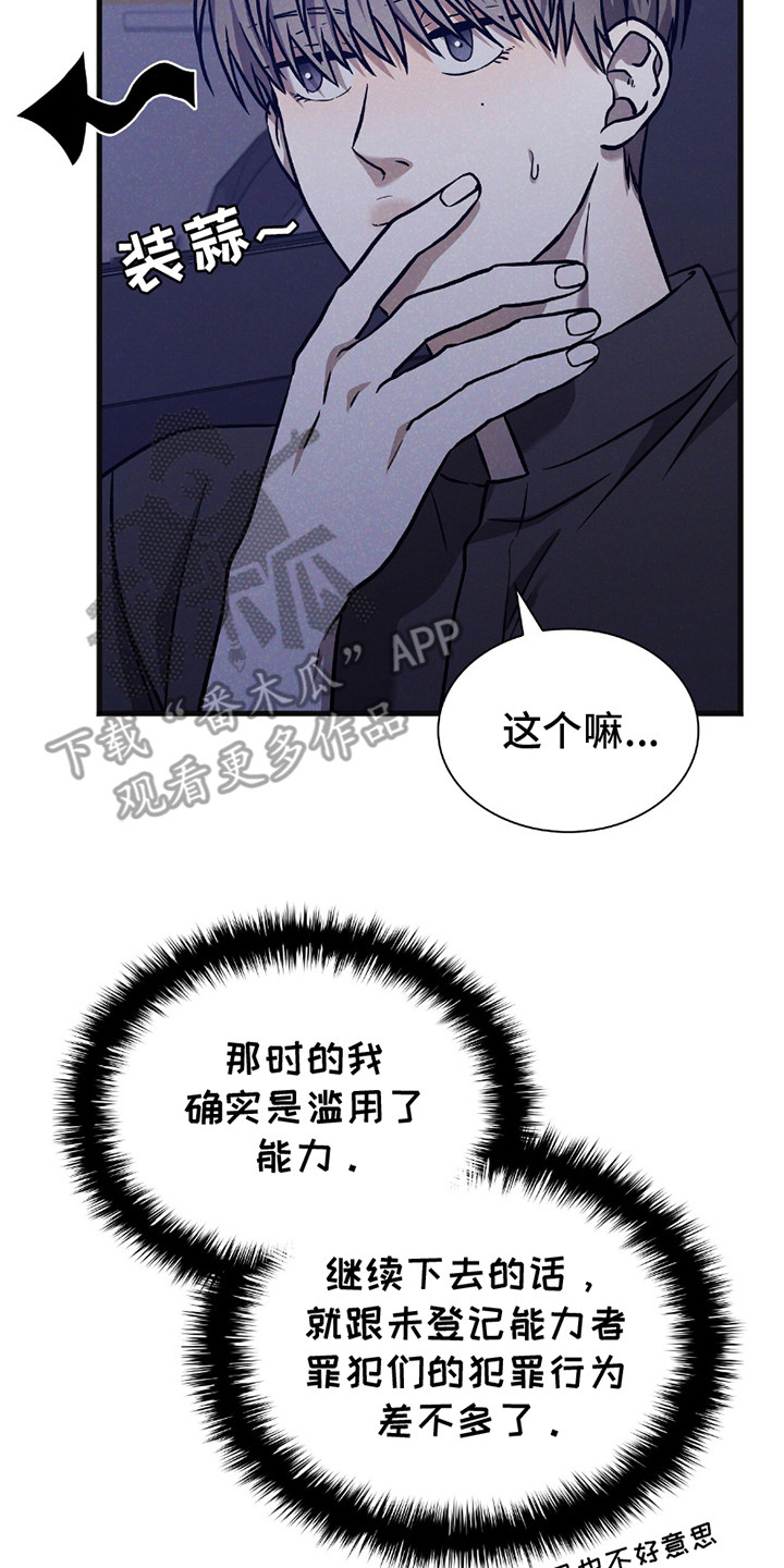 向导自救指南by白鹭全文阅读免费漫画,第28章：朽木2图
