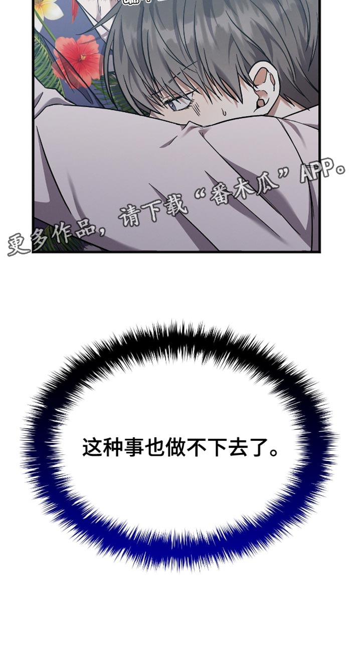 向导自救指南漫画,第34章：做不下去4图