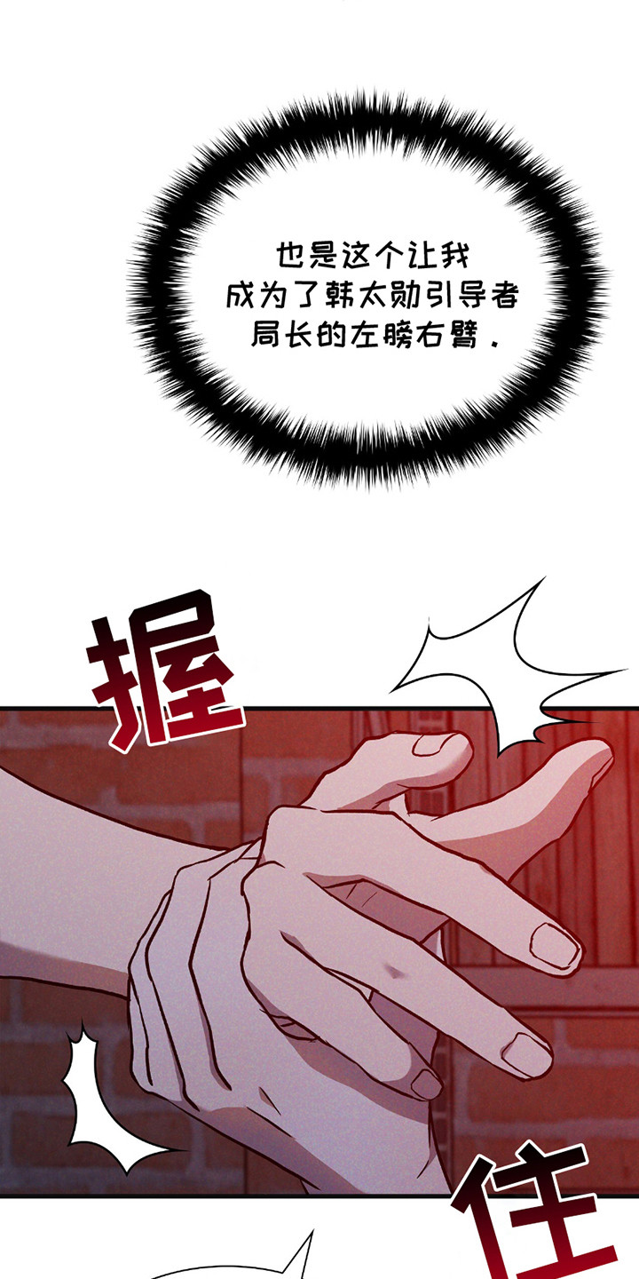向导自救指南漫画,第27章：引导我1图