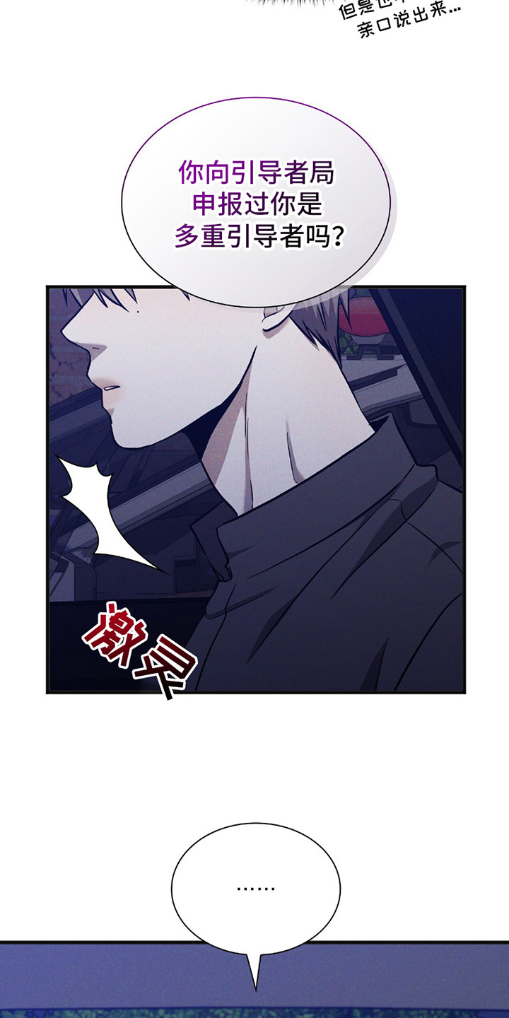 向导自救指南by白鹭全文阅读免费漫画,第28章：朽木3图