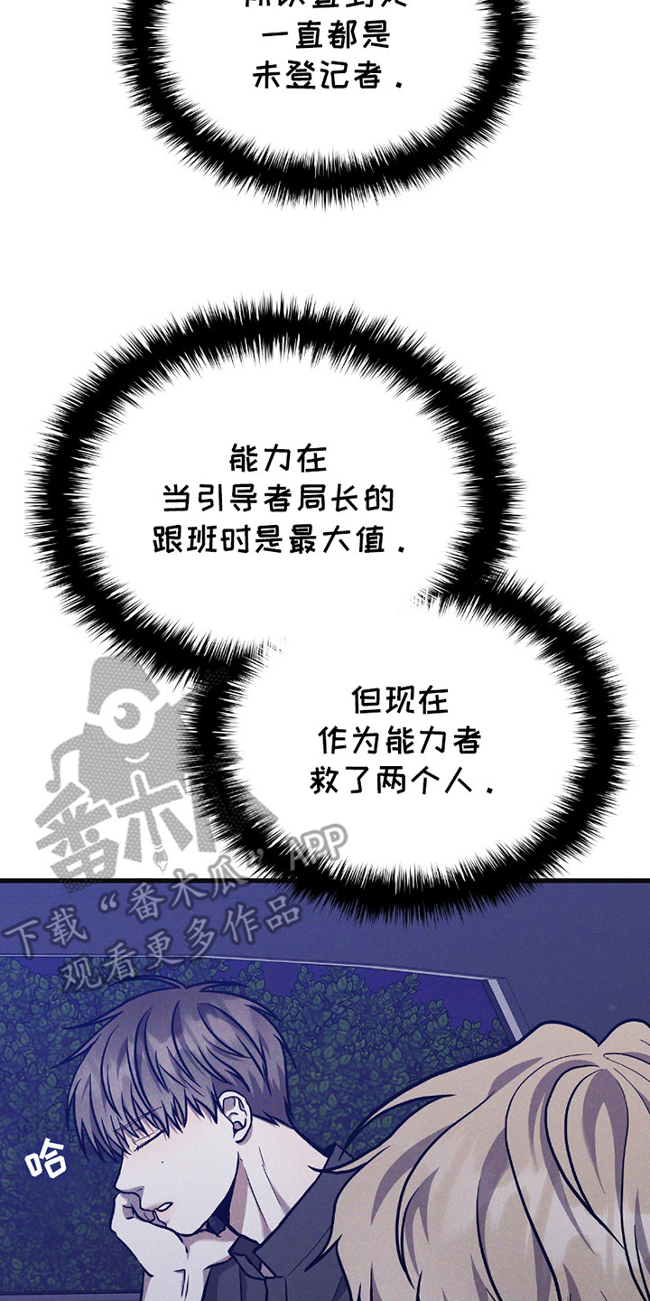 向导自救指南漫画,第29章：未登记者4图