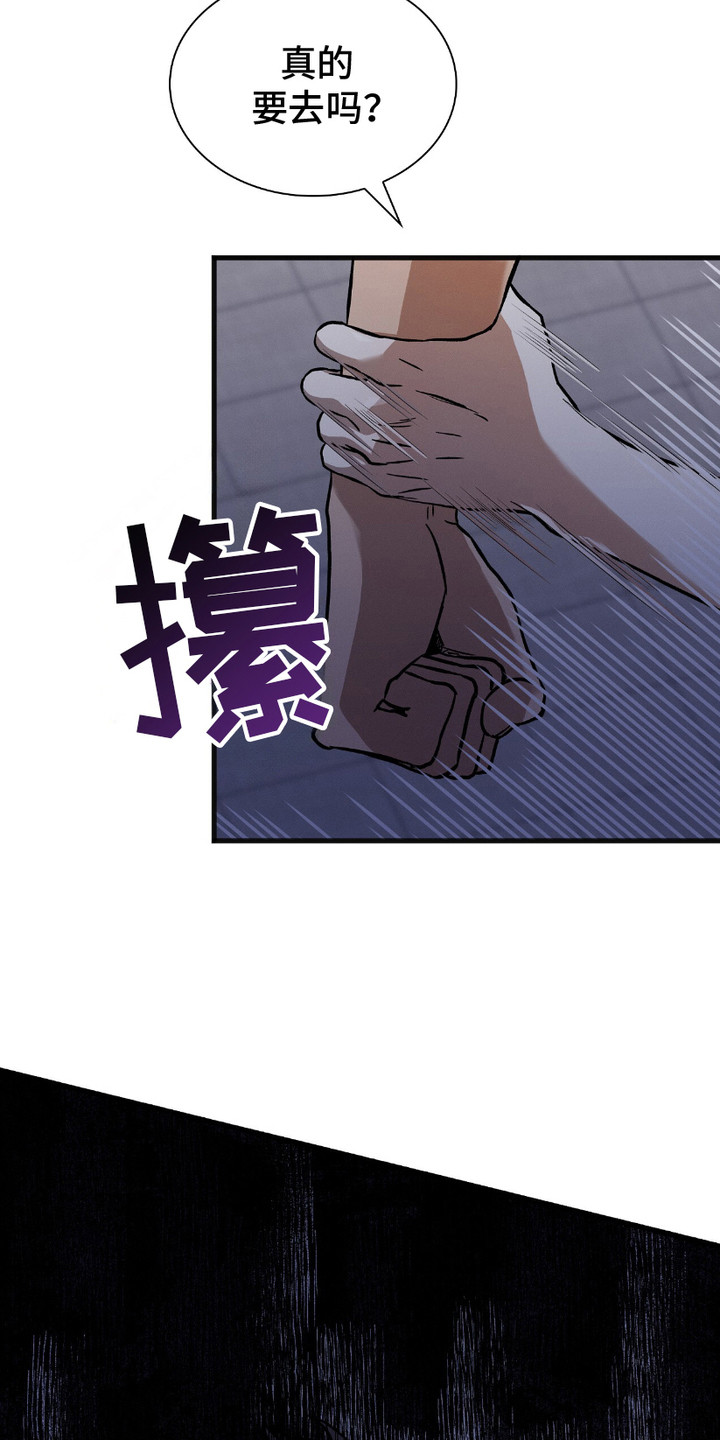 向导自救指南by白鹭全文阅读免费漫画,第22章：抓着不放2图