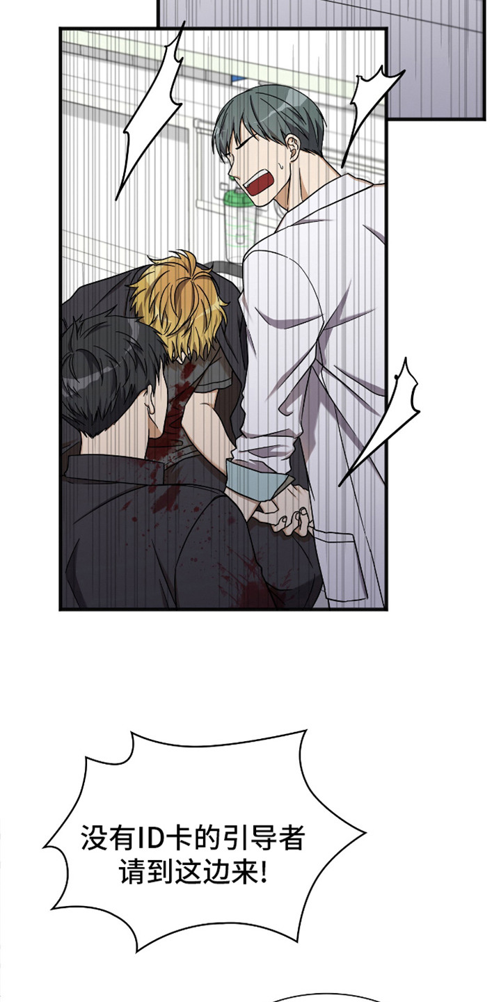 穿书自救指南漫画在线看漫画,第6章：红色预警1图