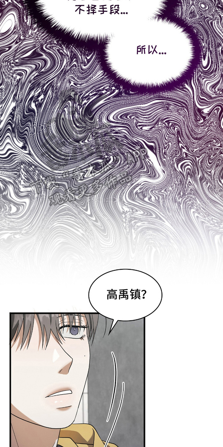 向导自救指南漫画,第16章：跟着你4图