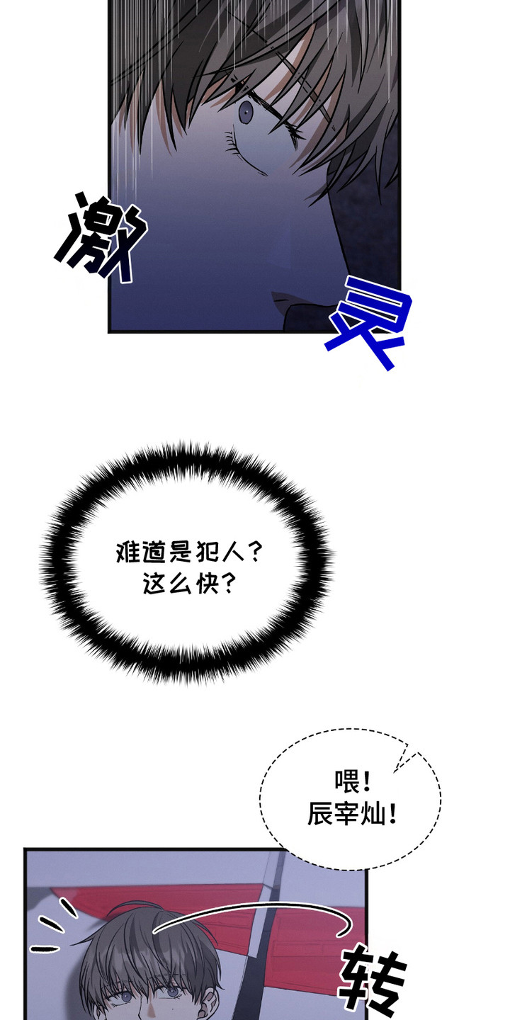 向导自救指南针漫画,第23章：多管闲事1图