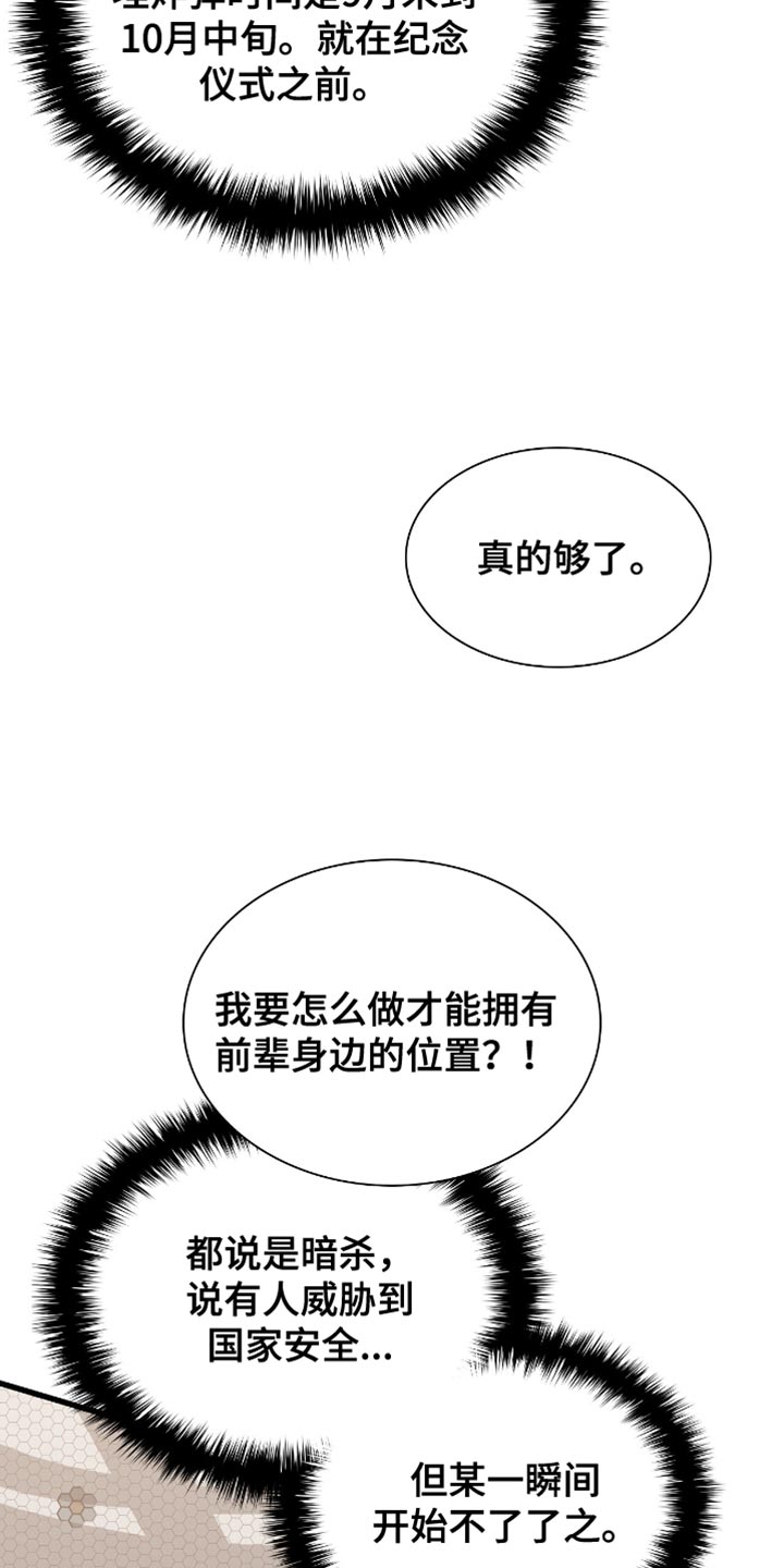 向导自救指南by白鹭全文阅读免费漫画,第33章：我们是搭档4图