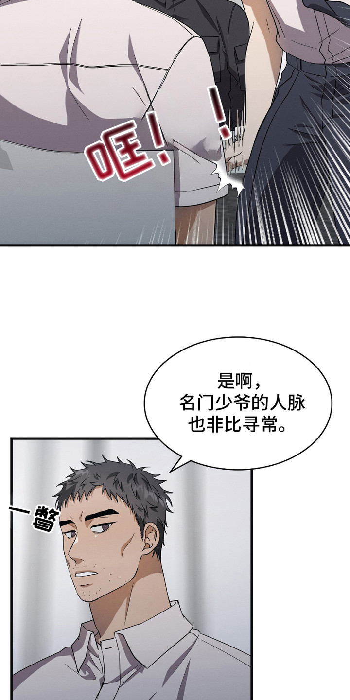 向导自救指南针漫画,第17章：耍无赖5图