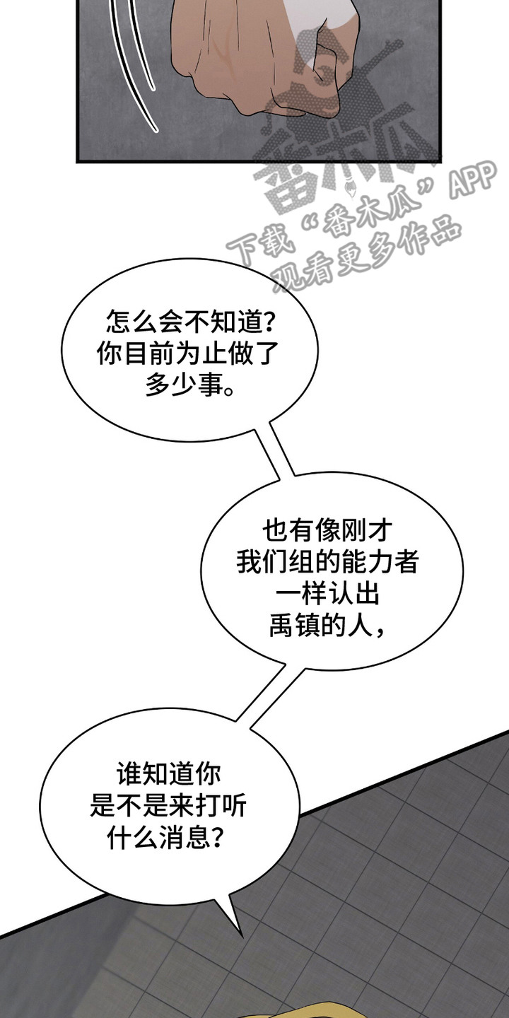 向导自救指南漫画,第15章：道歉2图