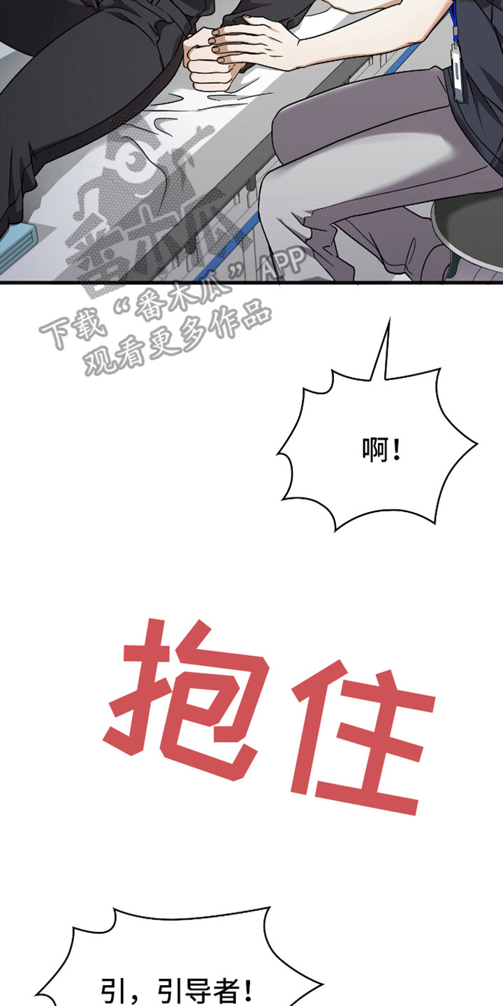 向导自救指南漫漫漫画,第7章：人类安瓿4图