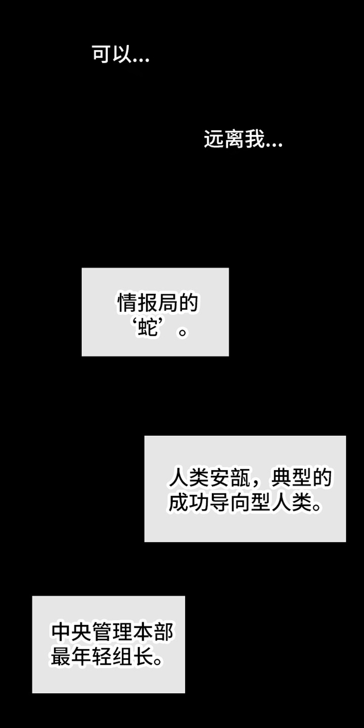 向导自救指南小说漫画,第2章：牺牲1图