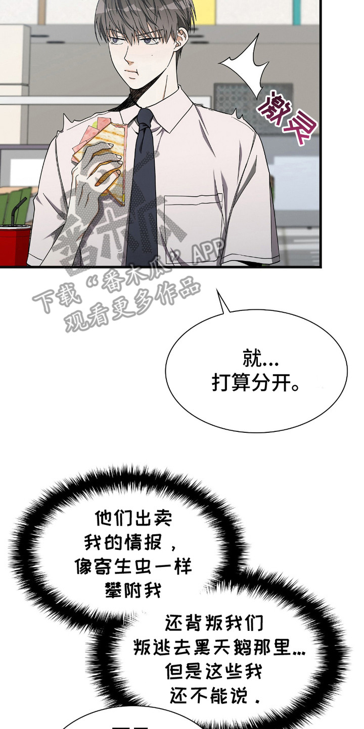 向导自救指南漫画,第10章：我行我素3图