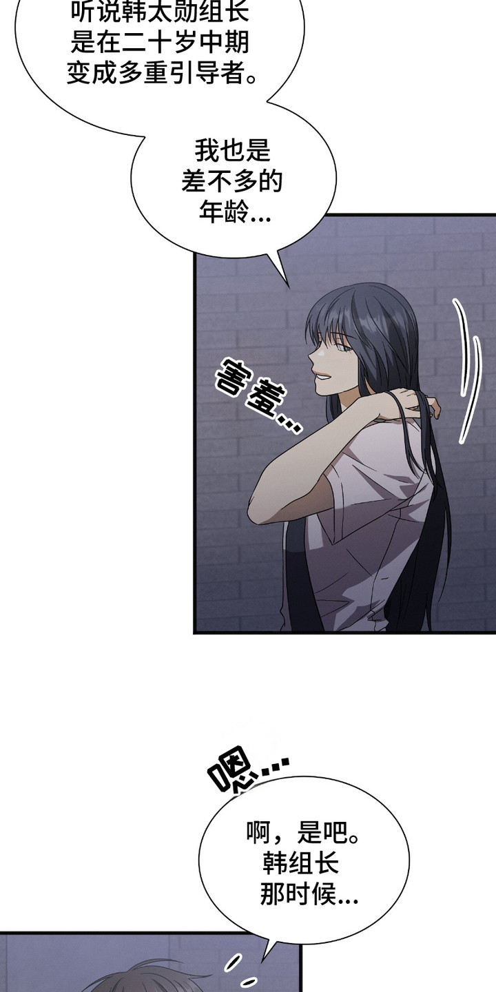 穿书自救指南小说免费漫画,第20章：多重引导者1图