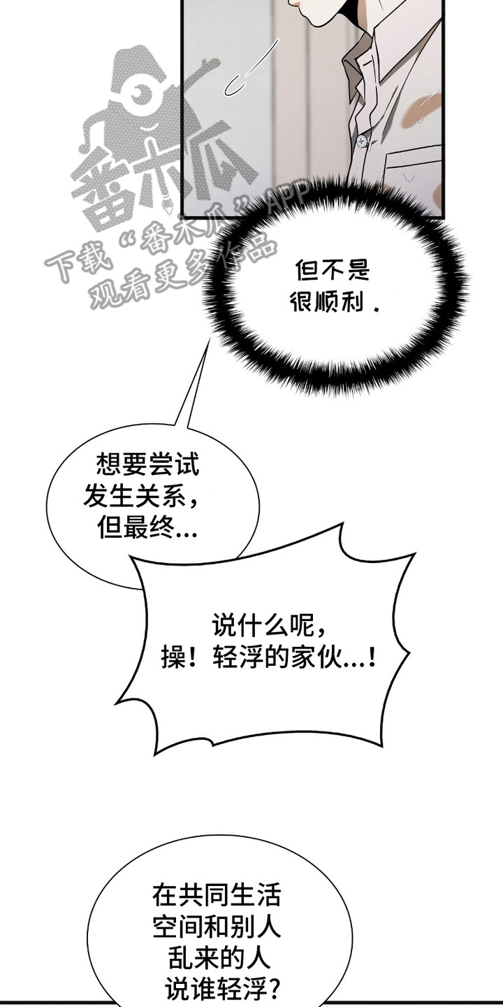 向导自救指南小说漫画,第12章：录音2图