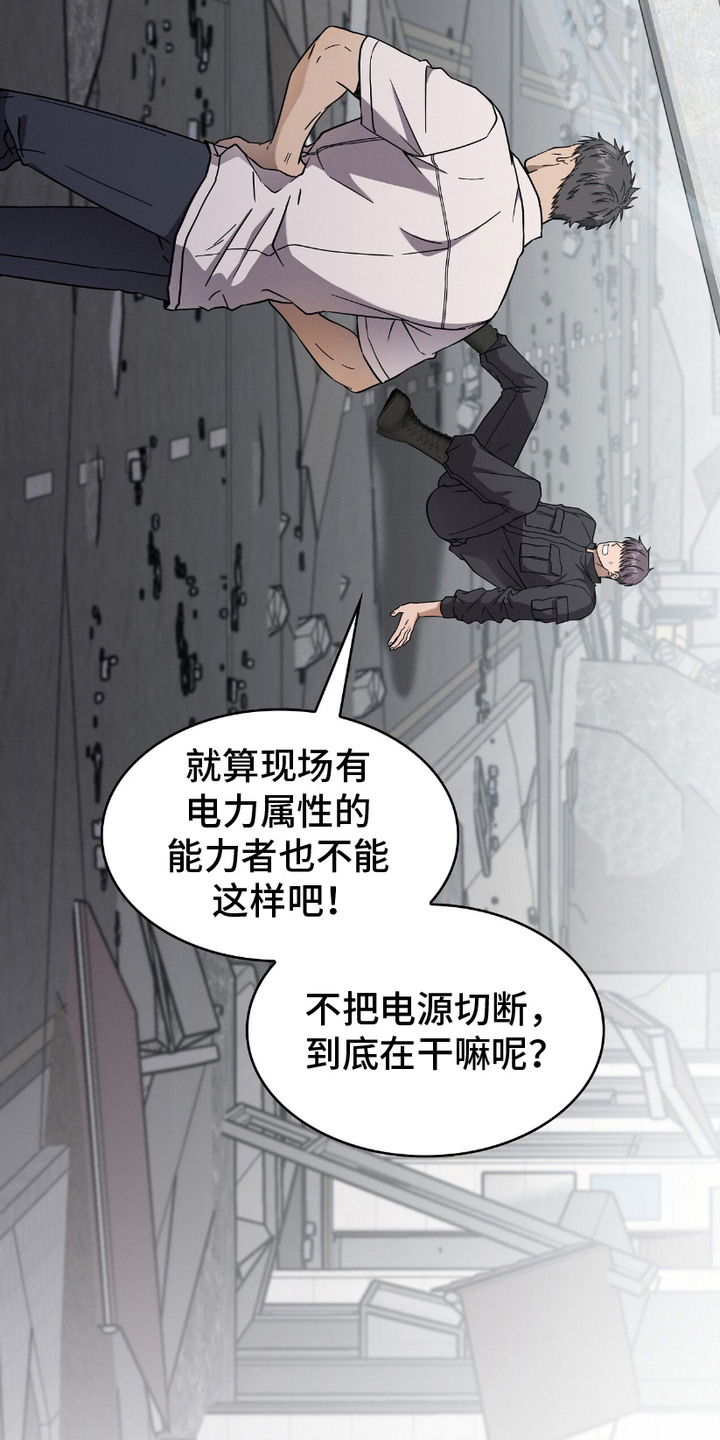向导自救指南漫画,第14章：虚惊一场5图