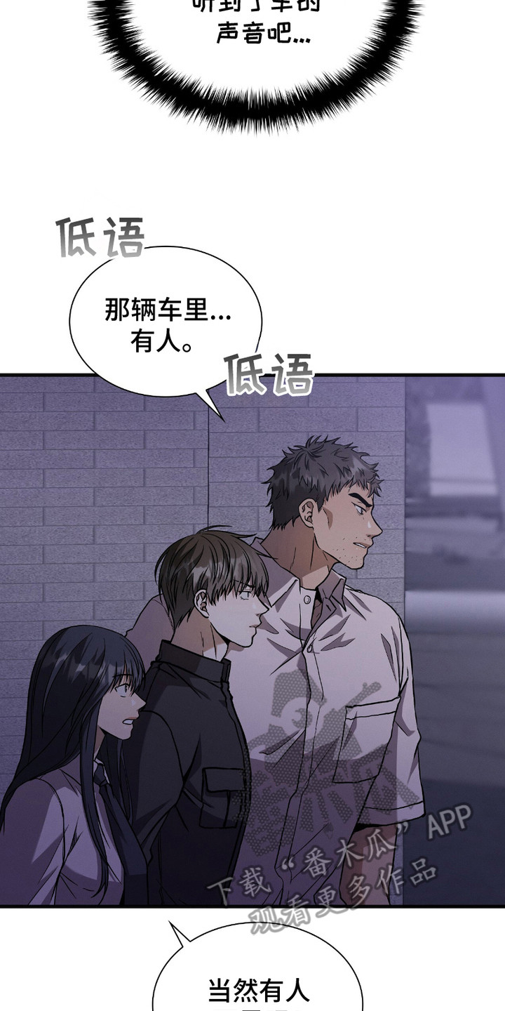 向导自救指南画涯漫画,第21章：声响4图