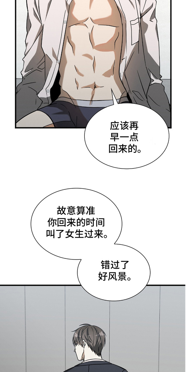 向导自救指南漫画,第11章：传开了3图