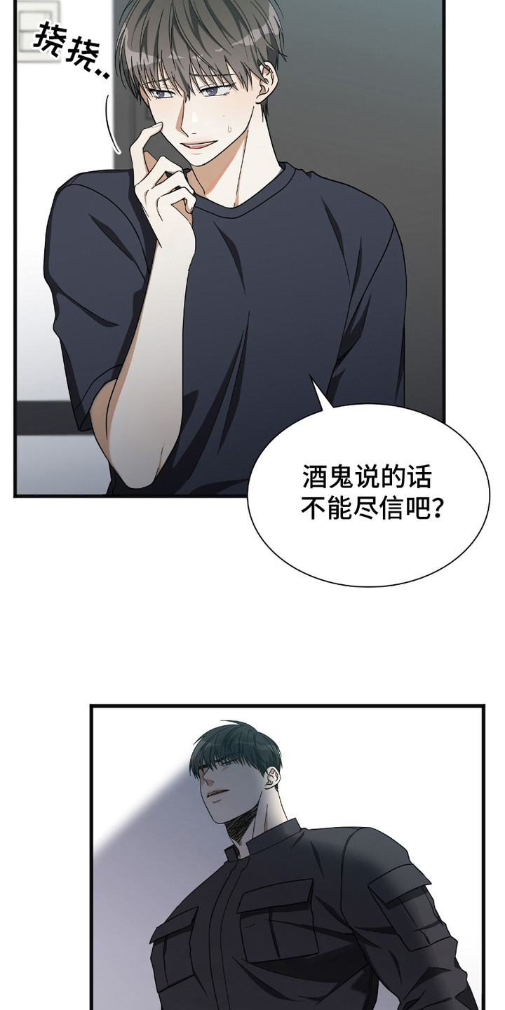 向导自救指南漫画,第9章：解释2图