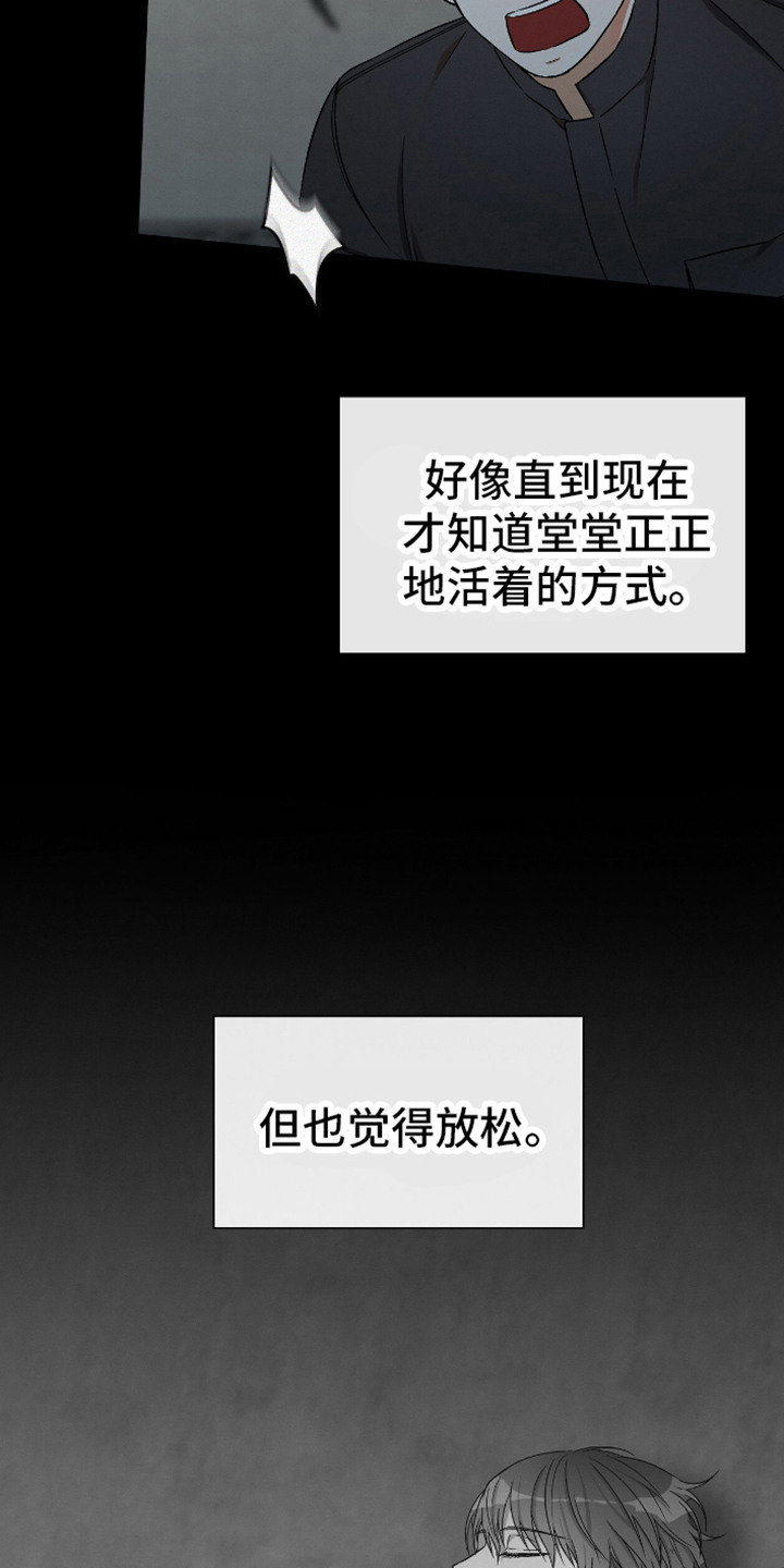 向导自救指南小说漫画,第2章：牺牲4图