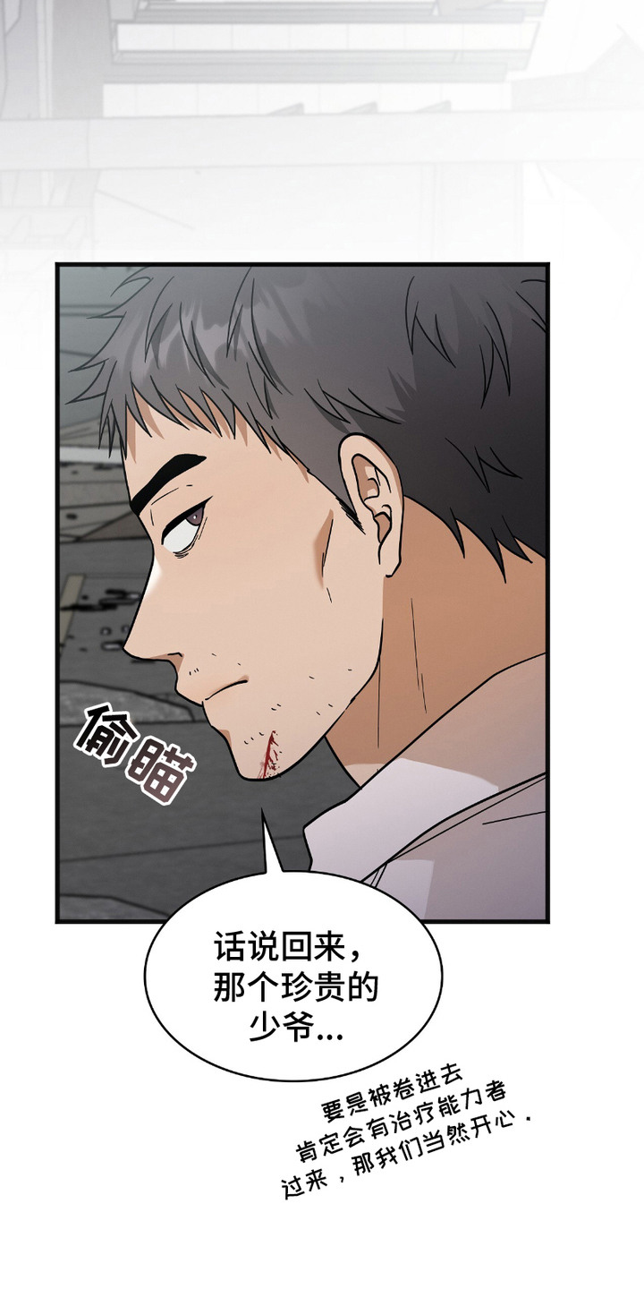 向导自救指南漫画漫画,第14章：虚惊一场1图