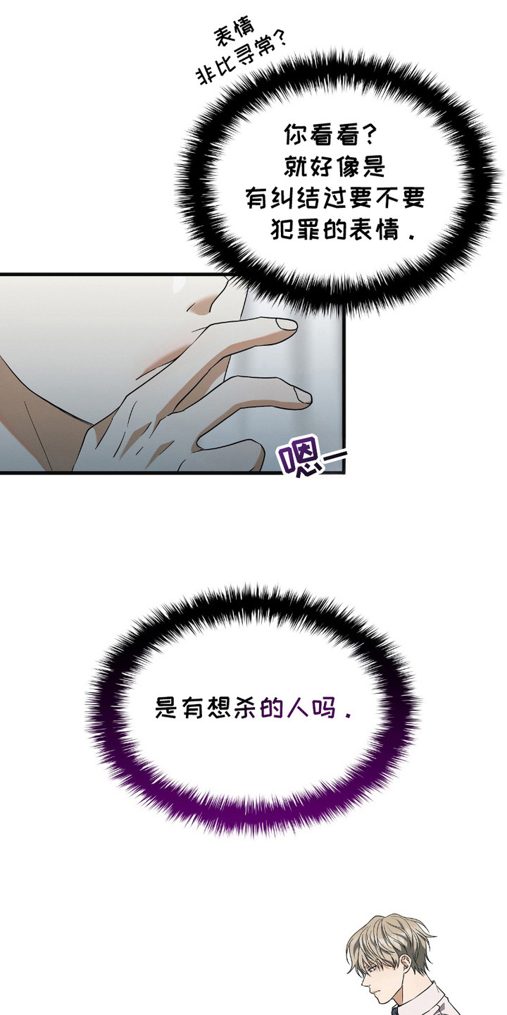 自救指南是什么意思漫画,第17章：耍无赖4图