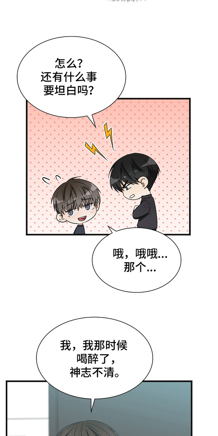 向导自救指南漫画,第9章：解释1图