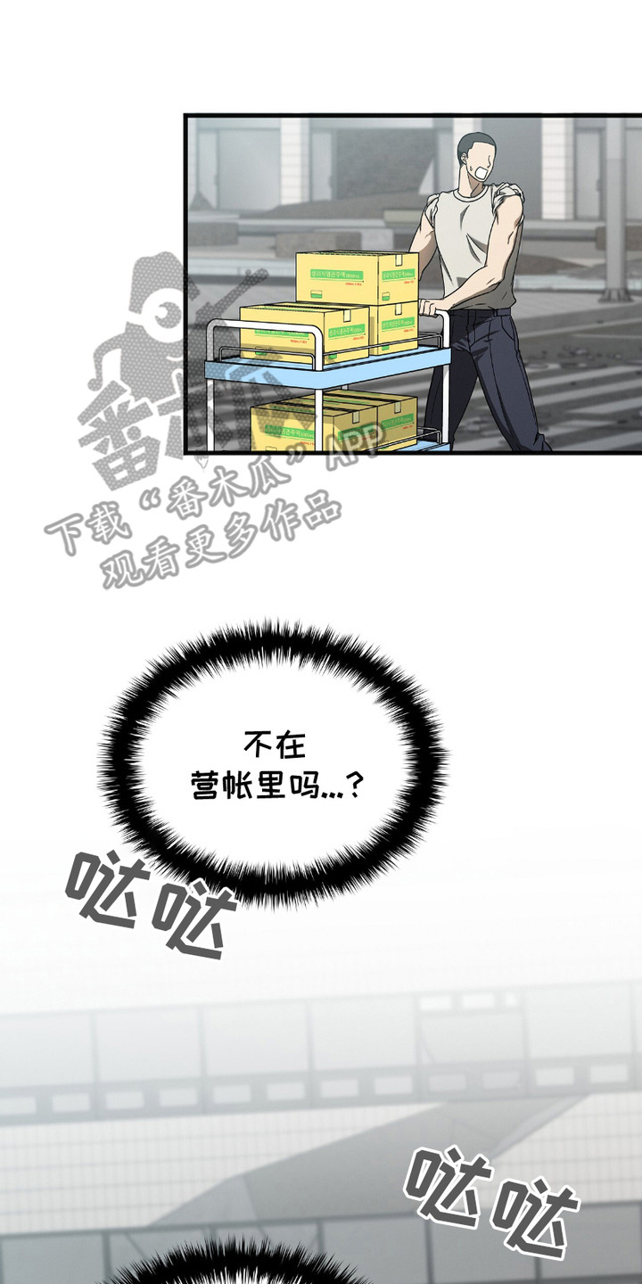 向导自救指南漫画,第13章：出现场4图