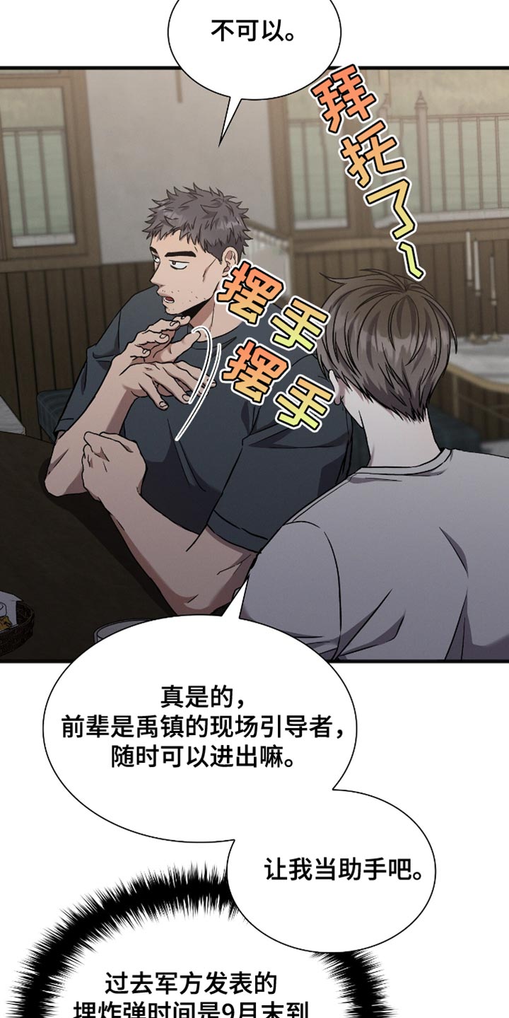 向导自救指南by白鹭全文阅读免费漫画,第33章：我们是搭档3图