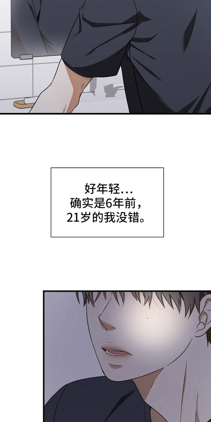 自救指南是什么意思漫画,第4章：为他而活5图