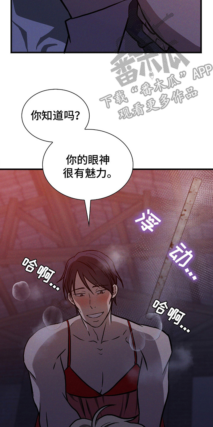 向导自救指南15漫画,第26章：疯子4图