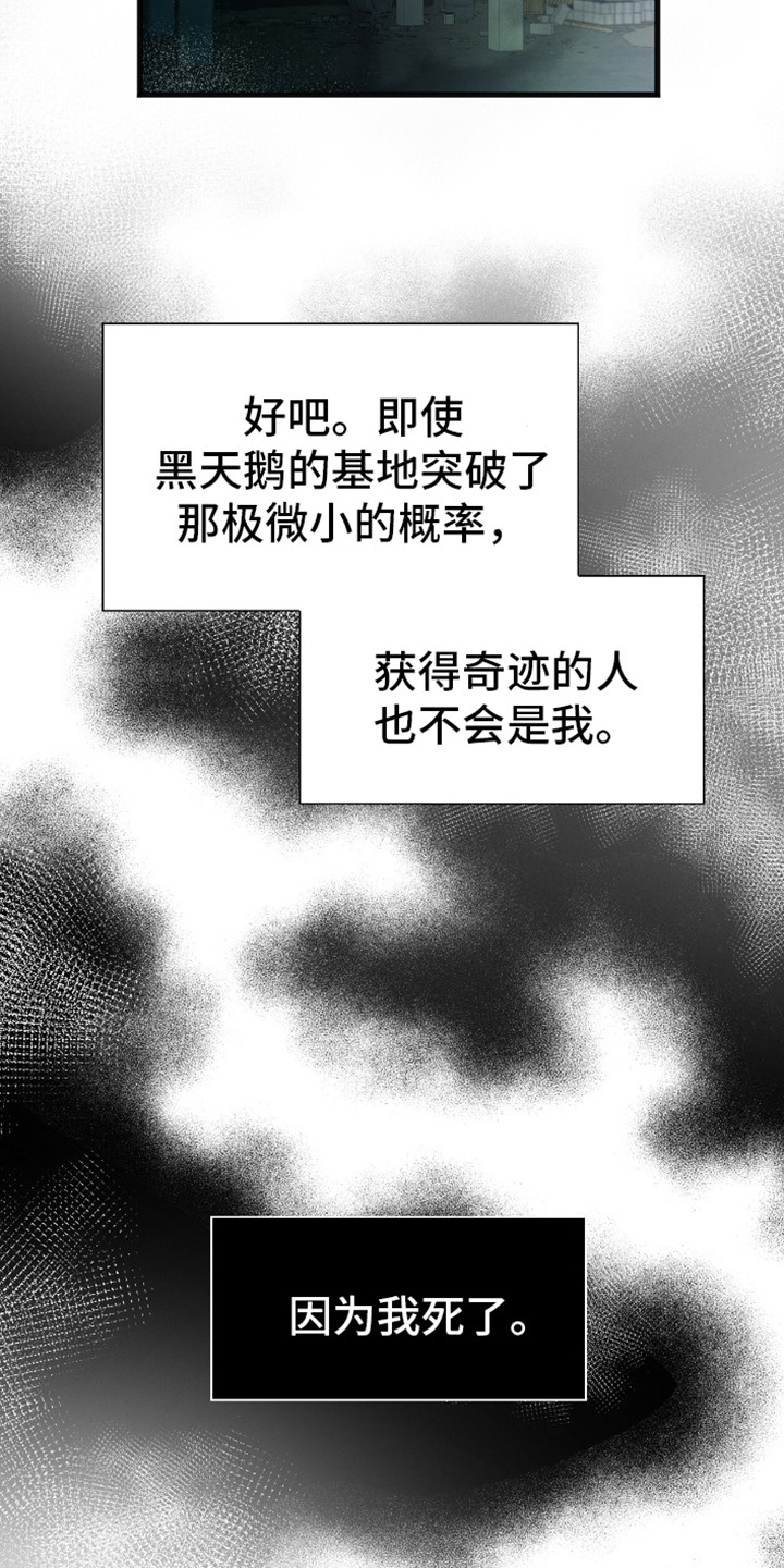 穿书自救指南韩漫解说漫画,第3章：六年前2图