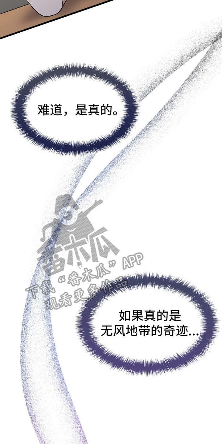 穿书自救指南韩漫解说漫画,第3章：六年前1图