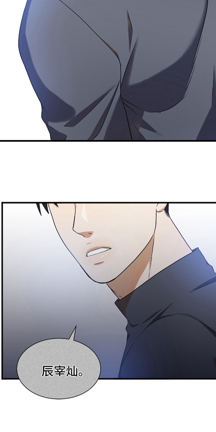 穿书自救指南韩漫解说漫画,第3章：六年前3图