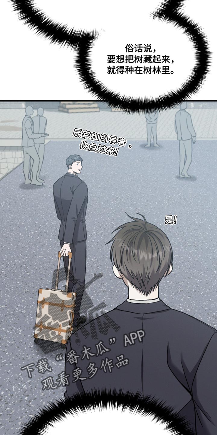向导自救指南漫画,第35章：这是机会2图