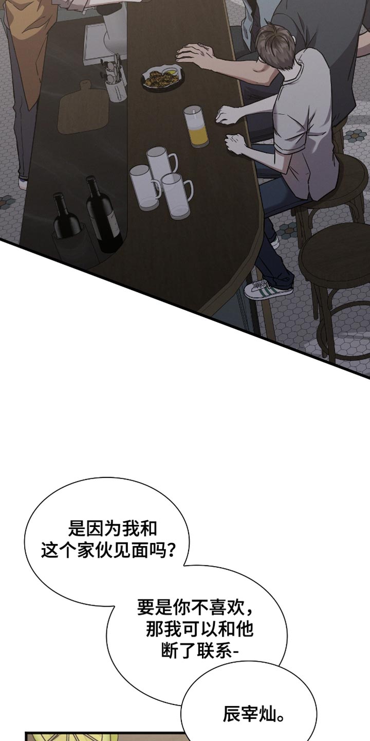 向导自救指南by白鹭全文阅读免费漫画,第33章：我们是搭档3图